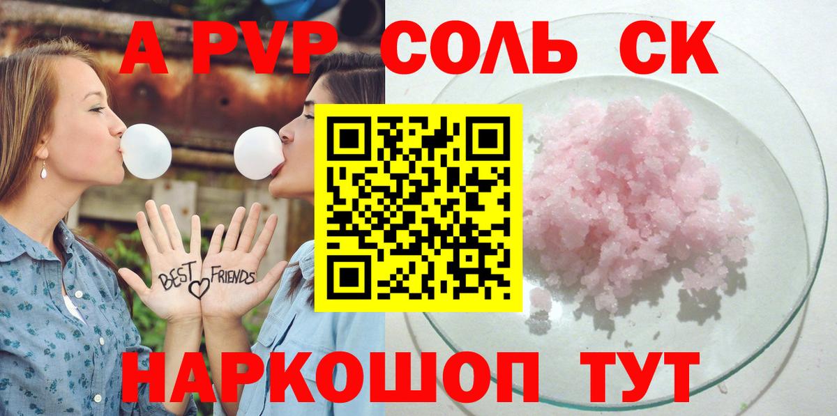 A-PVP крисы CK Октябрьский