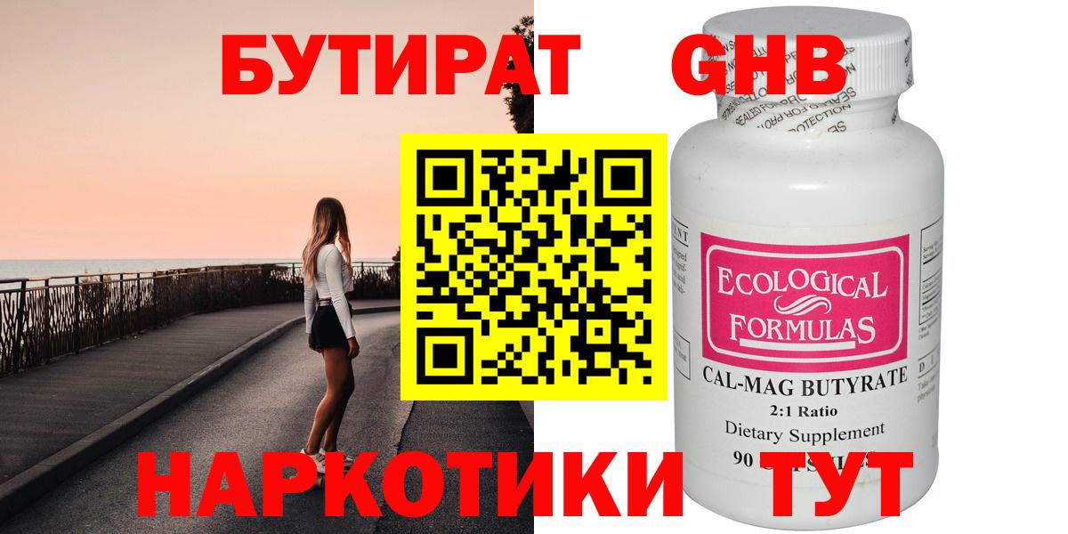 Октябрьский  Бутират бутандиол  БУТИРАТ  Вход с VPN 
