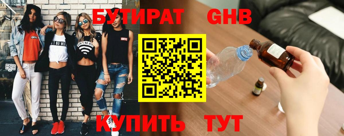 БУТИРАТ BDO 33% Октябрьский