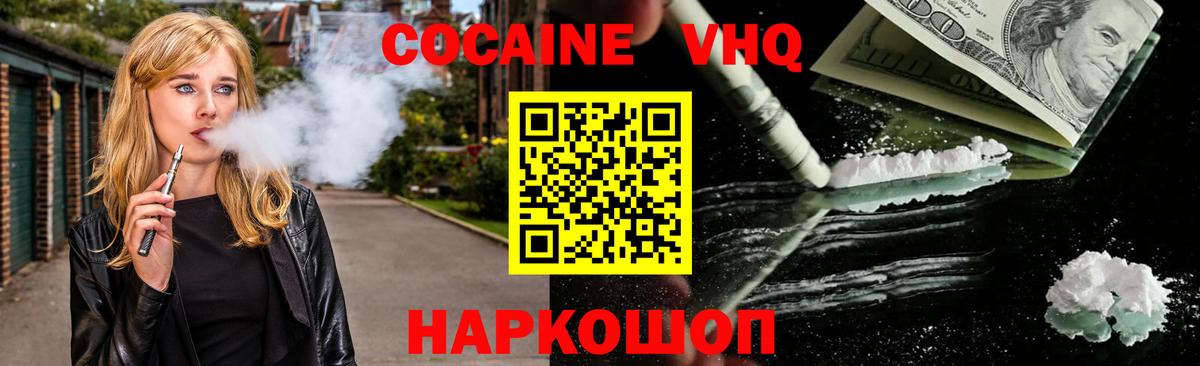 Октябрьский  КОКАИН FishScale  Вход с VPN  Cocaine 99% 