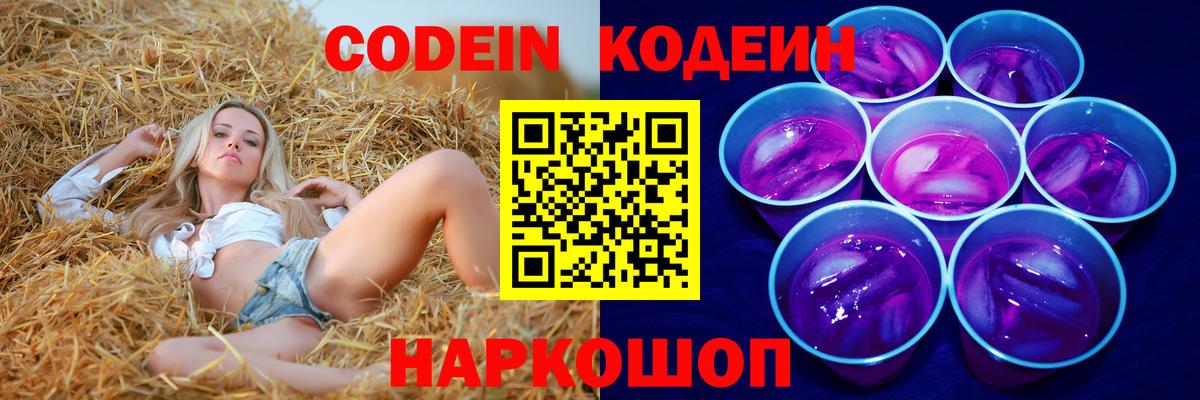 Кодеин напиток Lean (лин) Октябрьский
