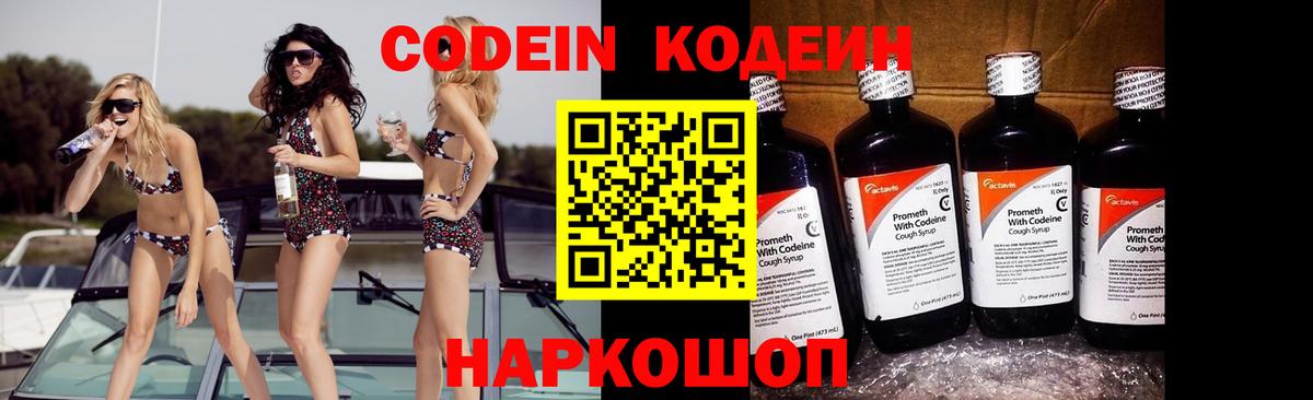 Октябрьский  Кодеиновый сироп Lean Purple Drank  Вход с VPN  Кодеин Purple Drank 